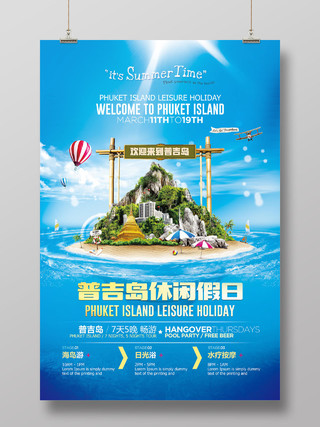 普吉岛泰国旅游蓝色海岛宣传海报设计